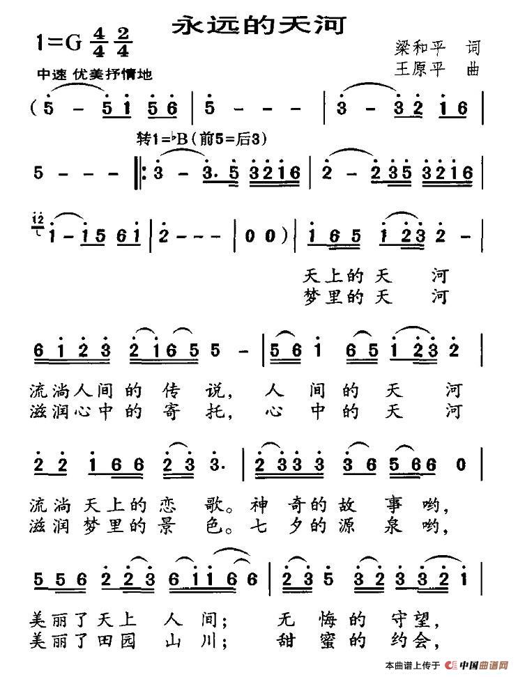 天河简谱谱_人间天河简谱