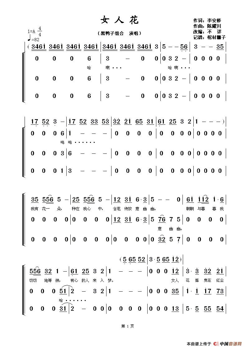 唱鸭改曲谱