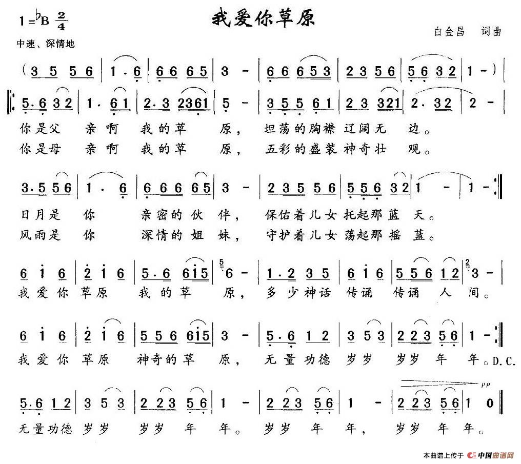 爱上你万岁简谱_爱上你万岁简谱真姬