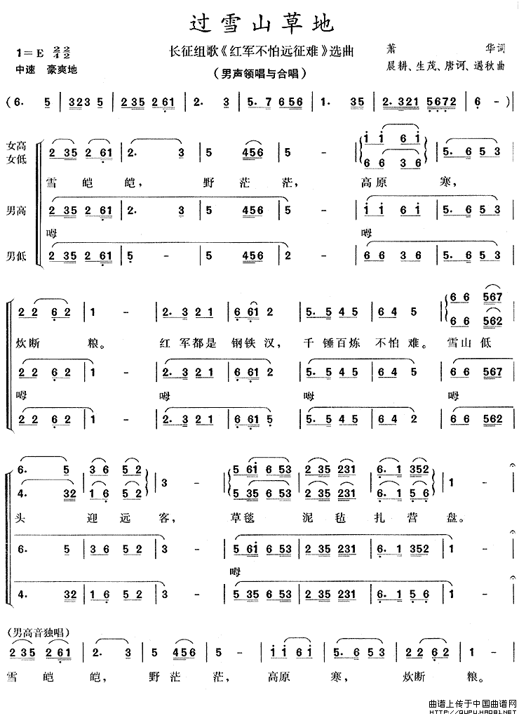 雪山祝福曲谱_祝福祖国曲谱(2)