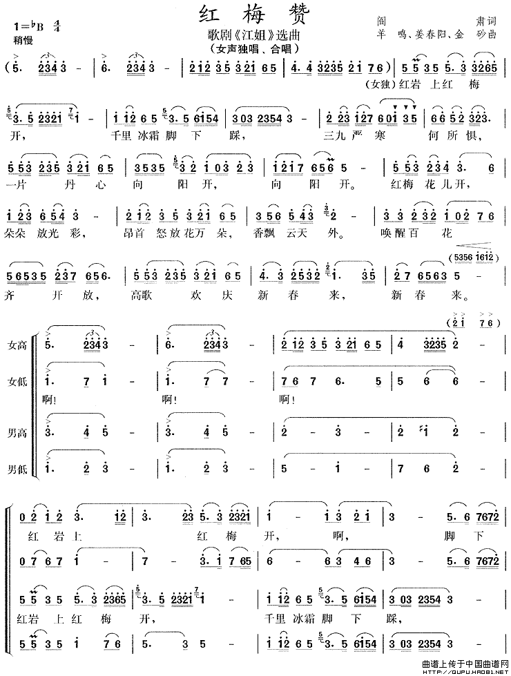 红梅赞曲谱