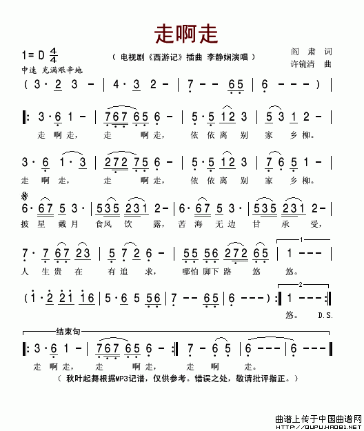 新西游记曲谱_新西游记韩国综艺照片