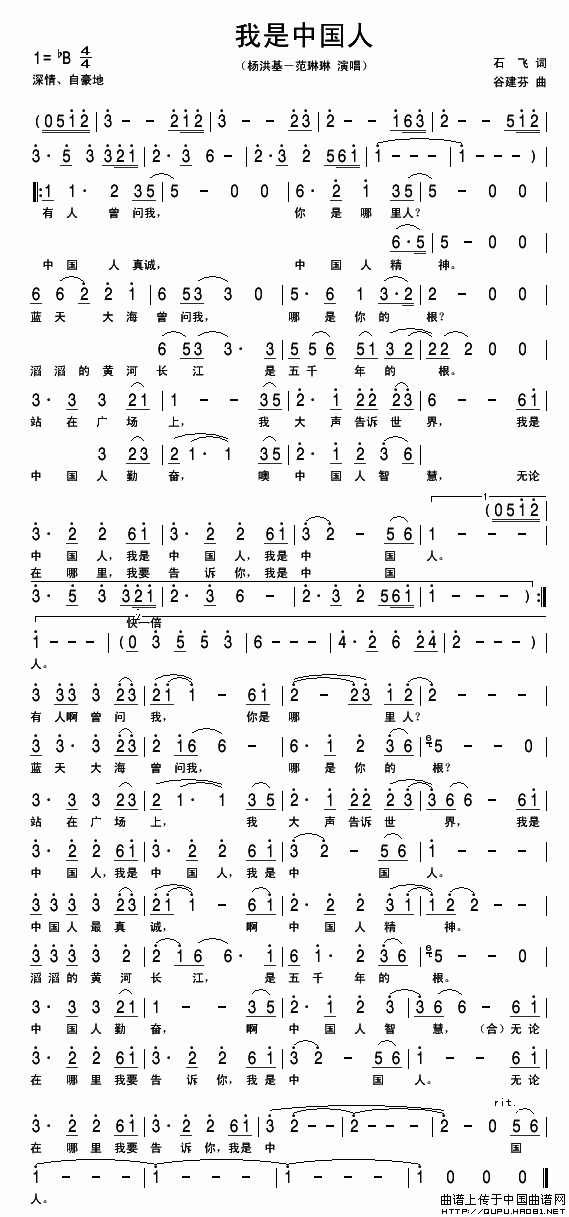 我是中国人简谱 石飞词谷建芬曲 美声曲谱 中国曲谱网