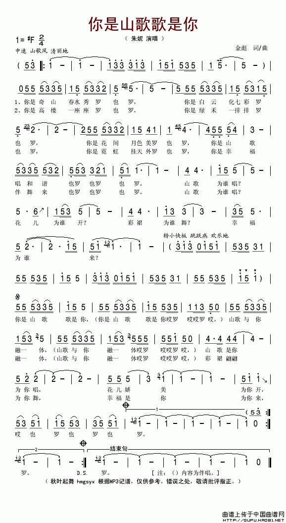 放牛山歌简谱_山歌好比春江水简谱