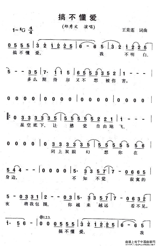 懂了爱简谱_儿歌简谱