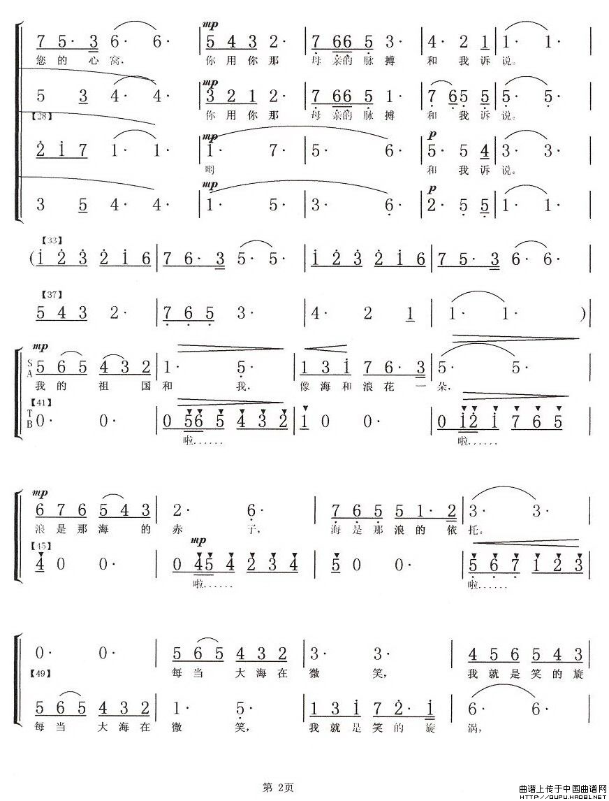 我和我的祖国合唱谱