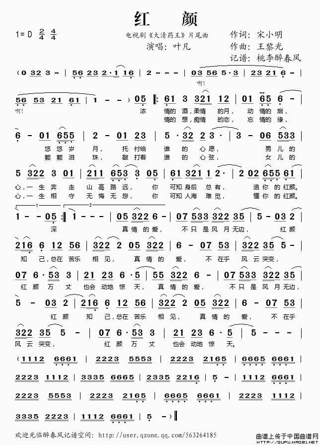 红颜劫简谱_红颜劫双手简谱