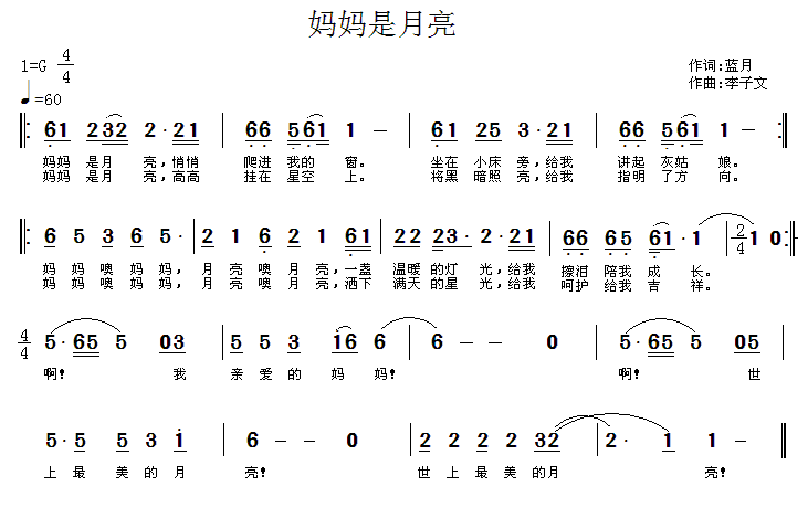 晴月曲谱_晴雅集鹤守月(3)