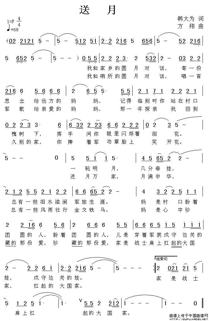 送公粮简谱_喜送公粮简谱