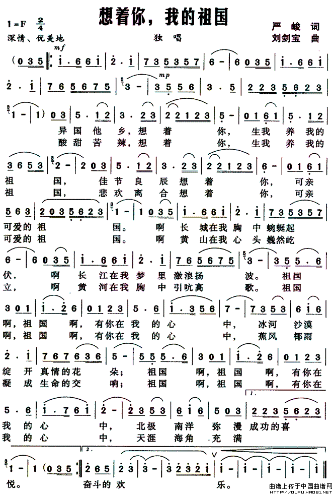 我和我祖国简谱_我和我亲爱的祖国简谱