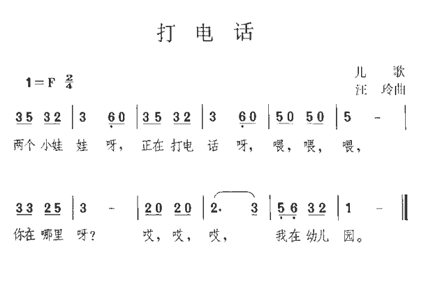 小娃娃简谱_两个小娃娃简谱