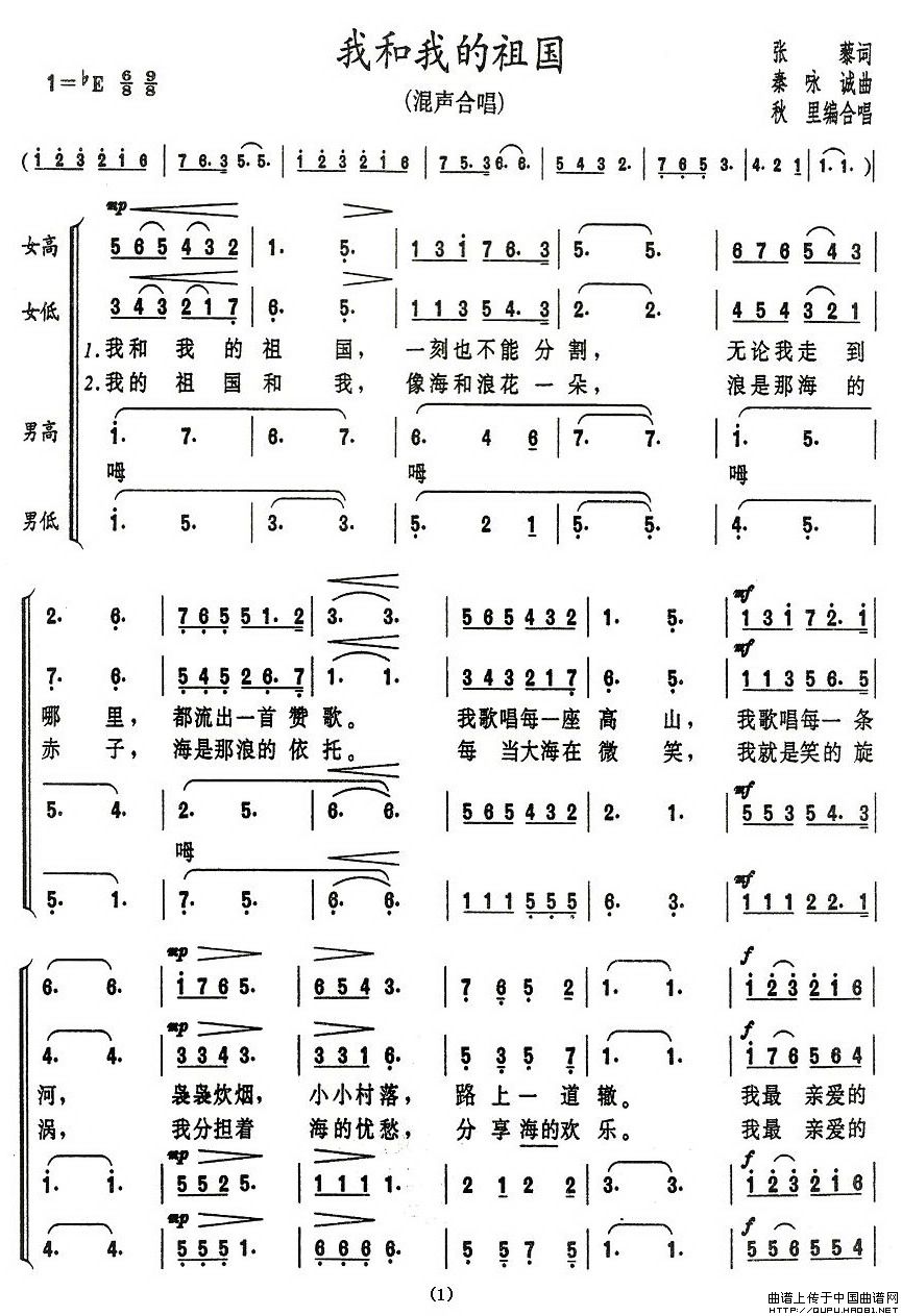 我和我的祖国合唱谱