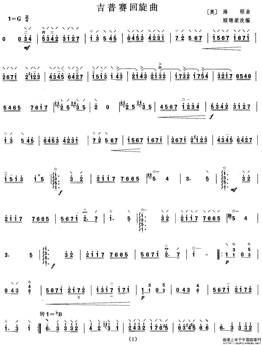 柳琴考级曲目六级：吉普赛回旋曲(1)_原文件名：柳琴考级曲目六级：吉普赛回旋曲1.jpg