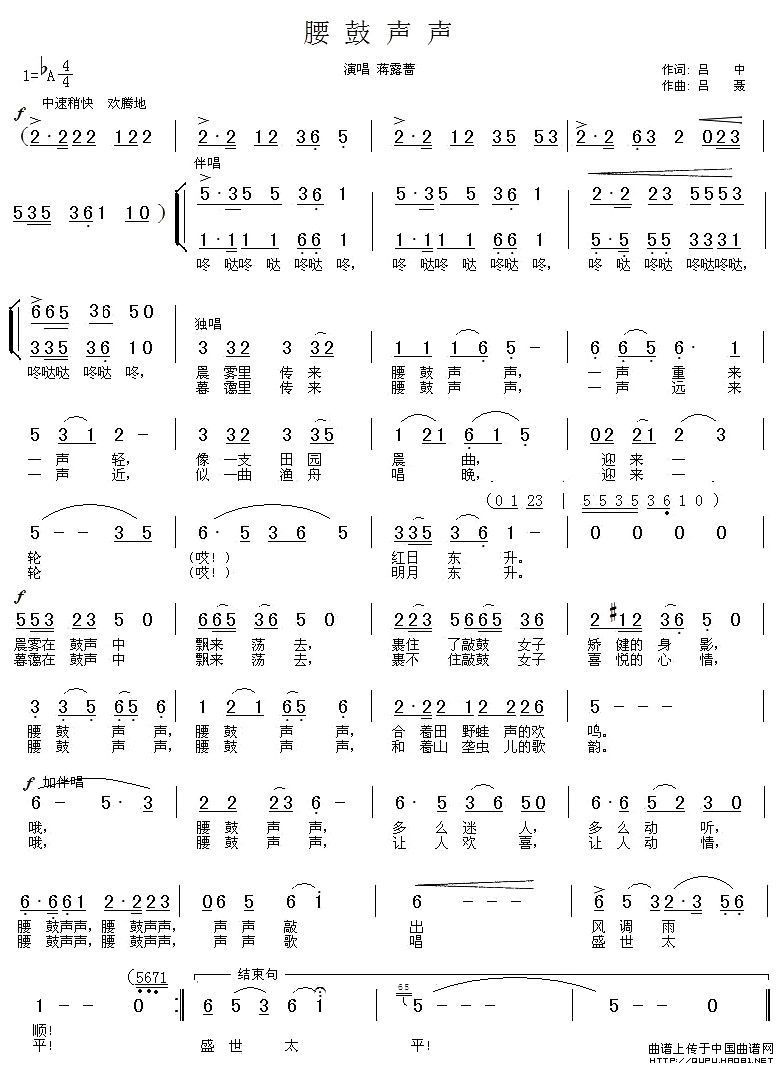腰鼓简谱_打腰鼓简谱