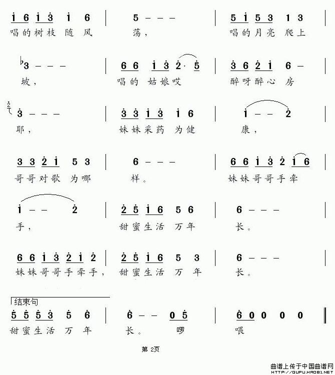 三月三山歌曲谱_三月三对山歌图片(3)