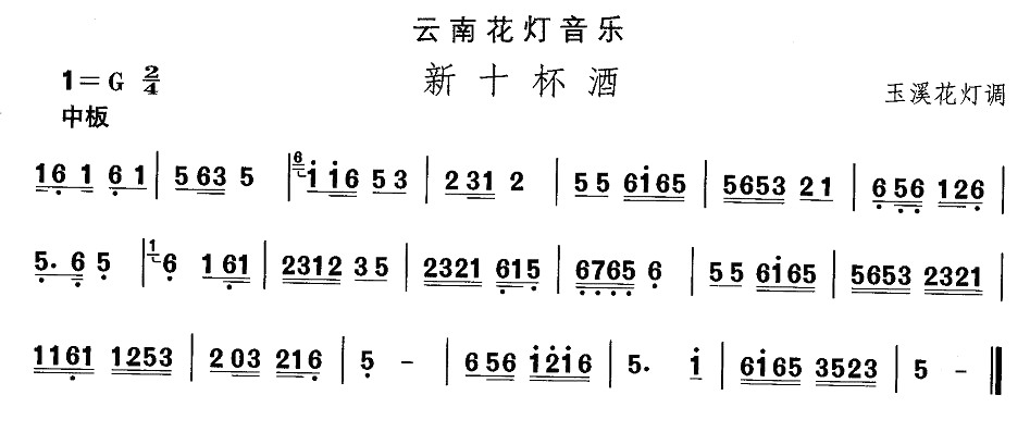 云南民歌简谱_绣荷包云南民歌简谱(2)