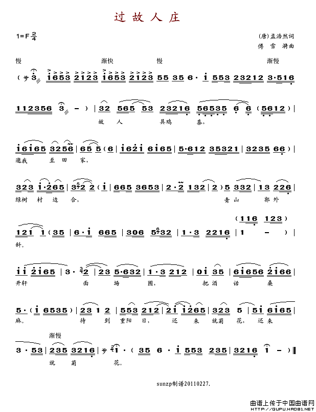 轻策庄曲谱_轻策庄