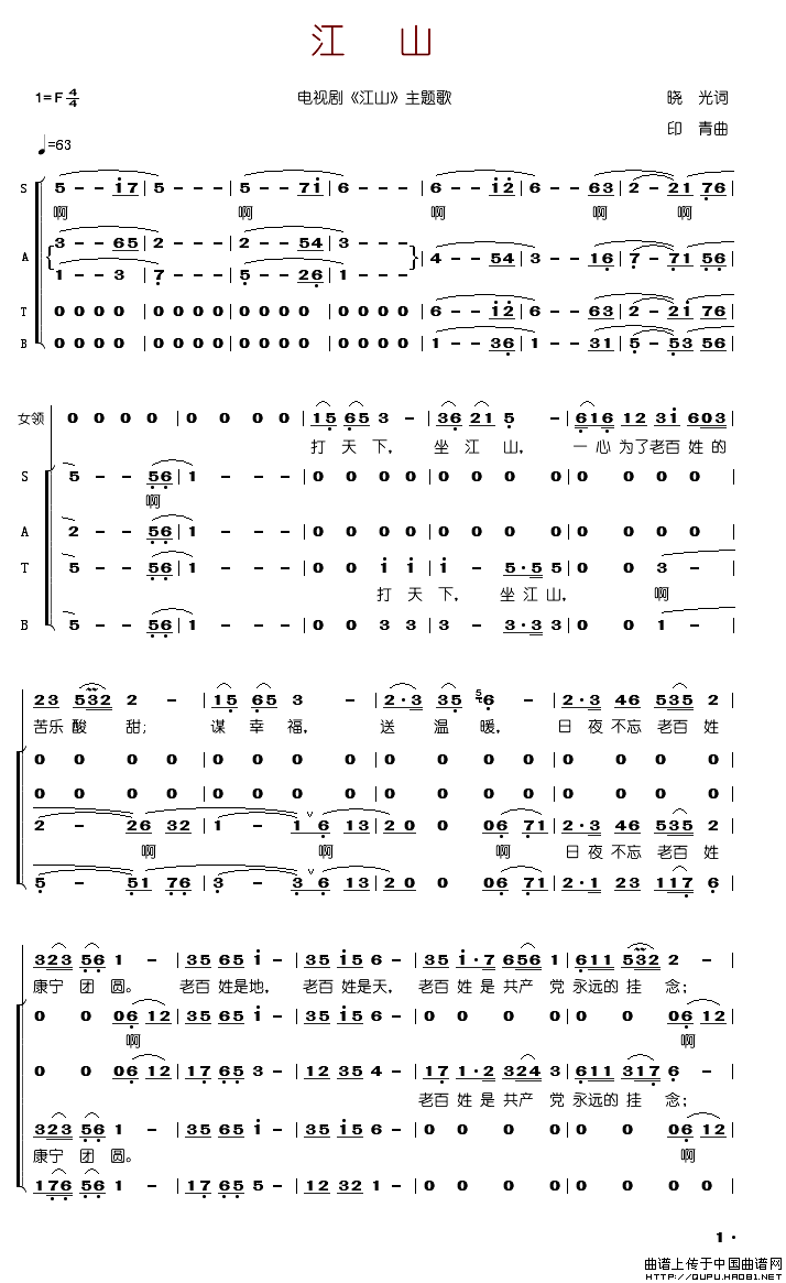 且赋江山曲谱_爱江山更爱美人曲谱