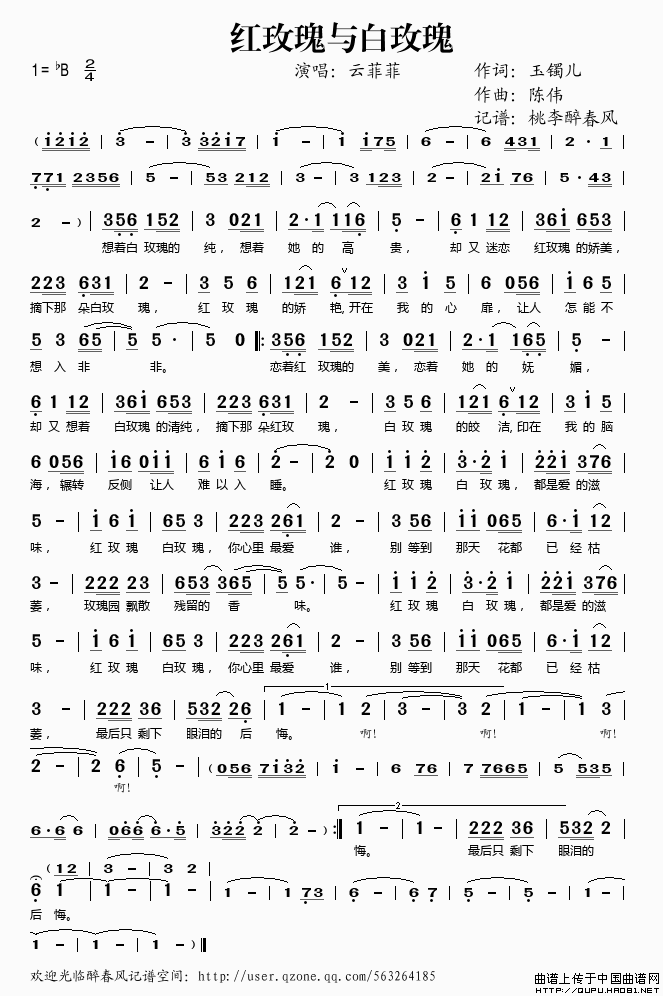 相爱那天曲谱_今生相爱二胡曲谱(3)