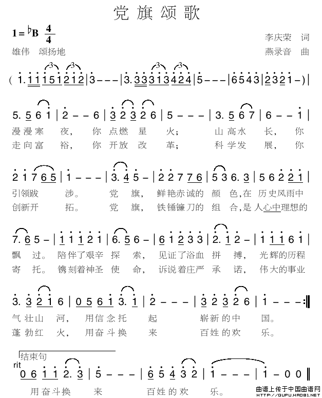 旗帜颂简谱_旗帜颂合唱简谱