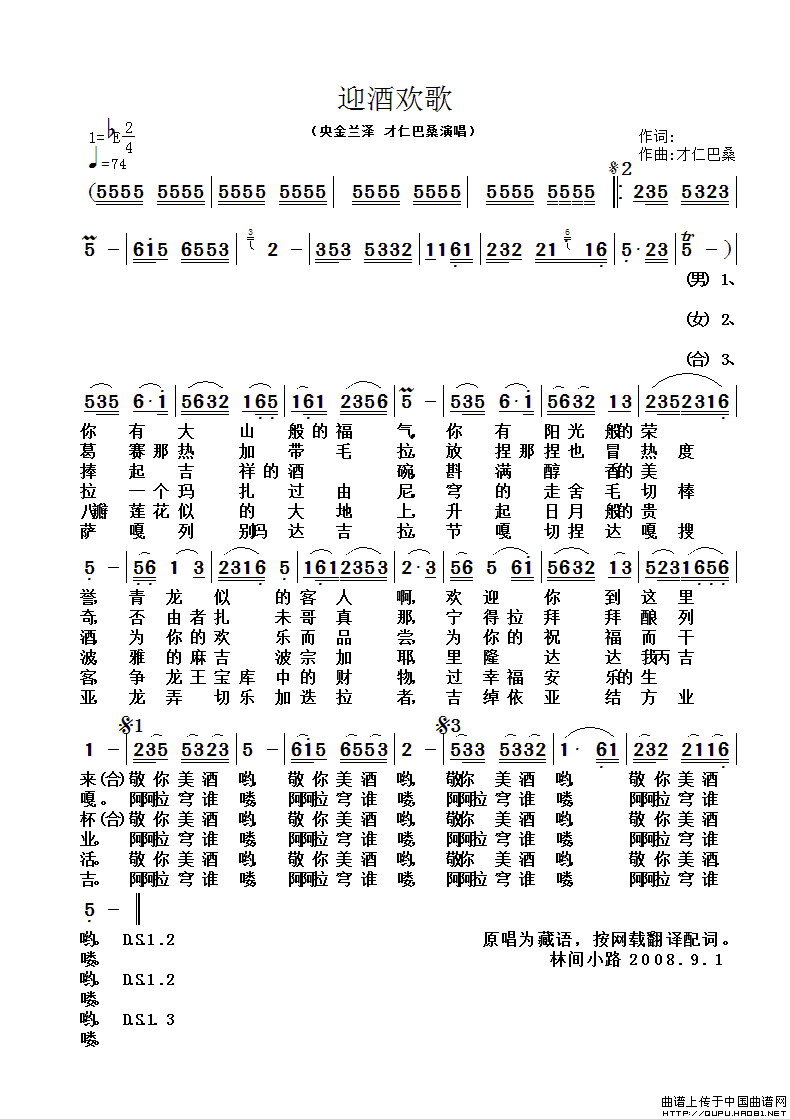 追梦酒曲谱_追梦赤子心曲谱