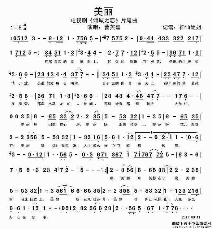 共和国之恋简谱_共和国之恋简谱歌谱