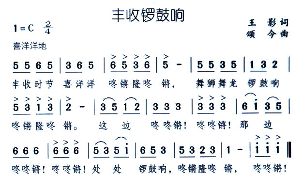 丰收锣鼓的简谱_丰收锣鼓古筝简谱