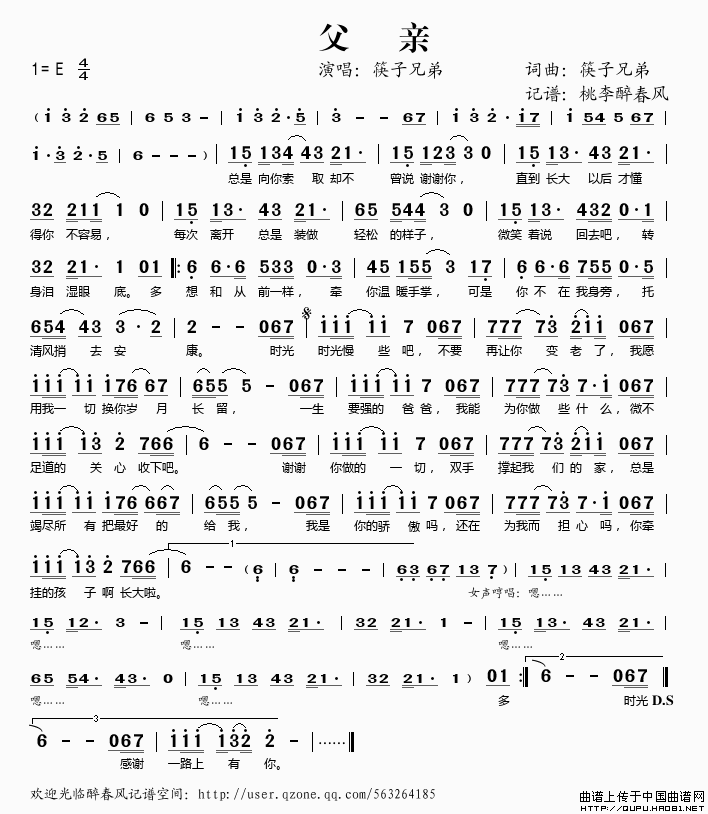 兄弟难当简谱_杜歌兄弟难当图片