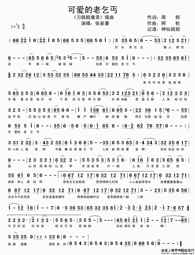 天刀太平令曲谱(2)