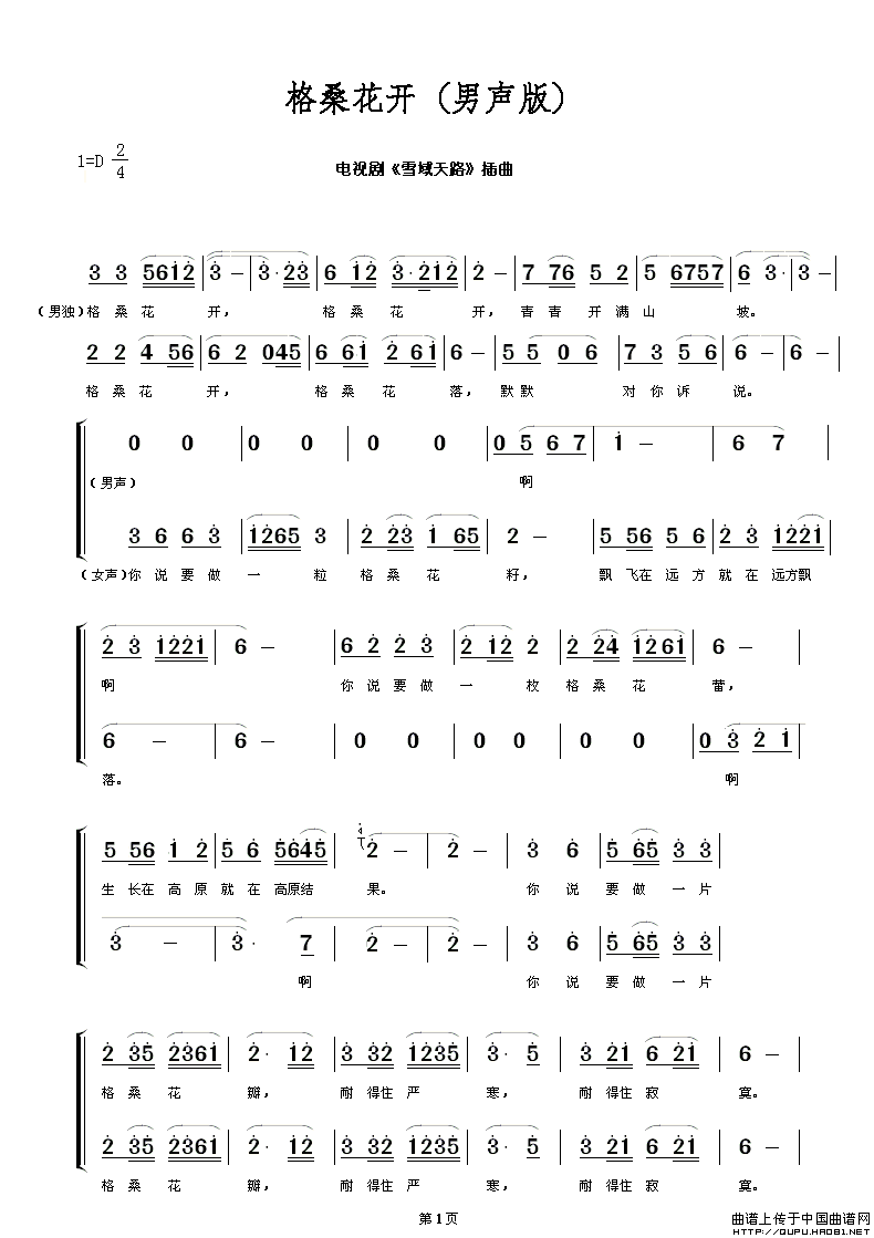 少帅插曲谱子_光遇谱子图片(2)