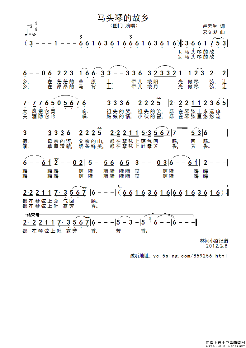 简谱望故乡_攀登高峰望故乡简谱