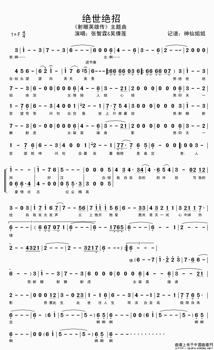 曲谱悦神_天官赐福太子悦神图(2)