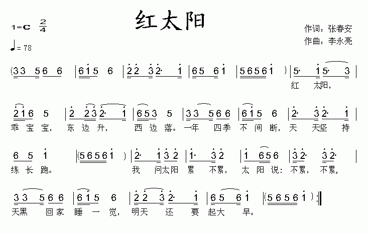 小太阳简谱_小太阳图片