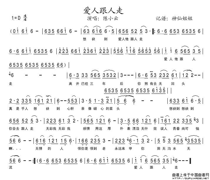 爱人跟人走简谱 闽南语演唱 神仙姐姐个人制谱园地 中国曲谱网