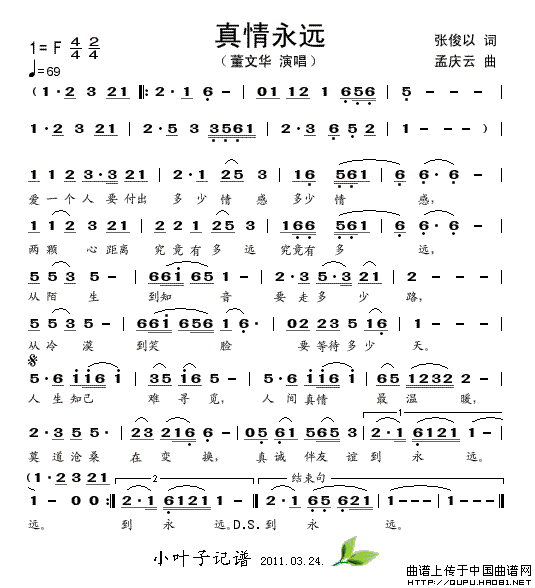 永远是朋友歌曲教学 20120608031003380.gif