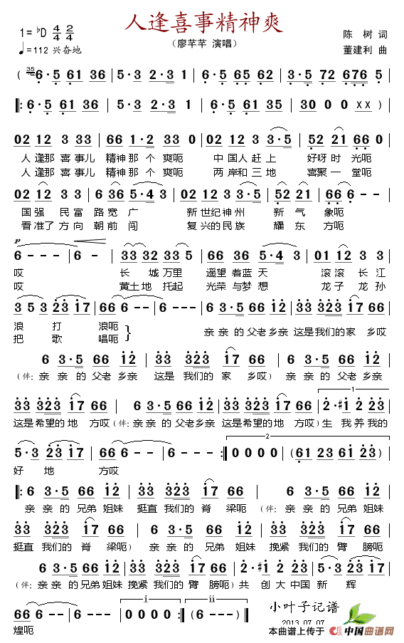 飘洒曲谱_钢琴简单曲谱(2)