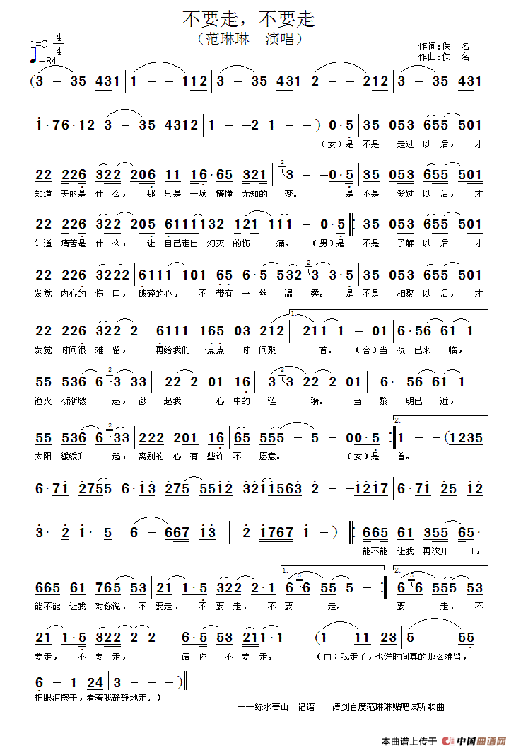 走天路简谱_一心跟主走天路简谱(2)