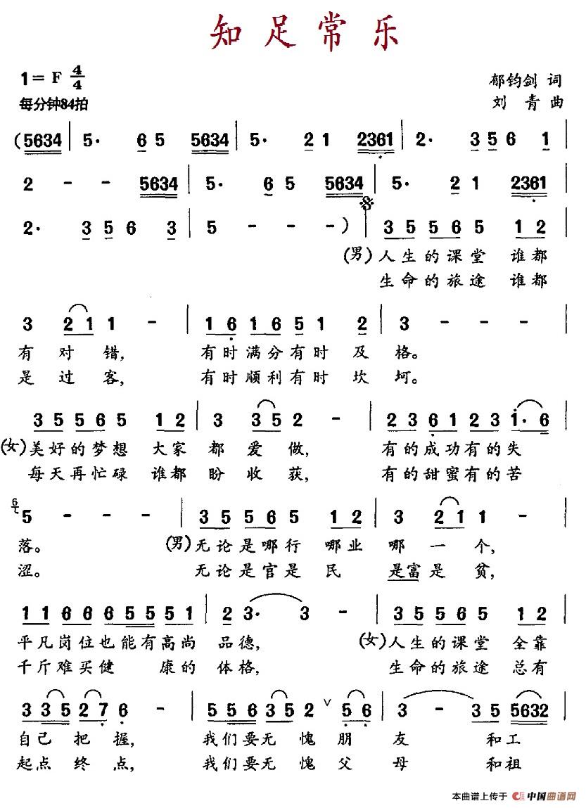 知足的简谱_知足谱子简谱图片