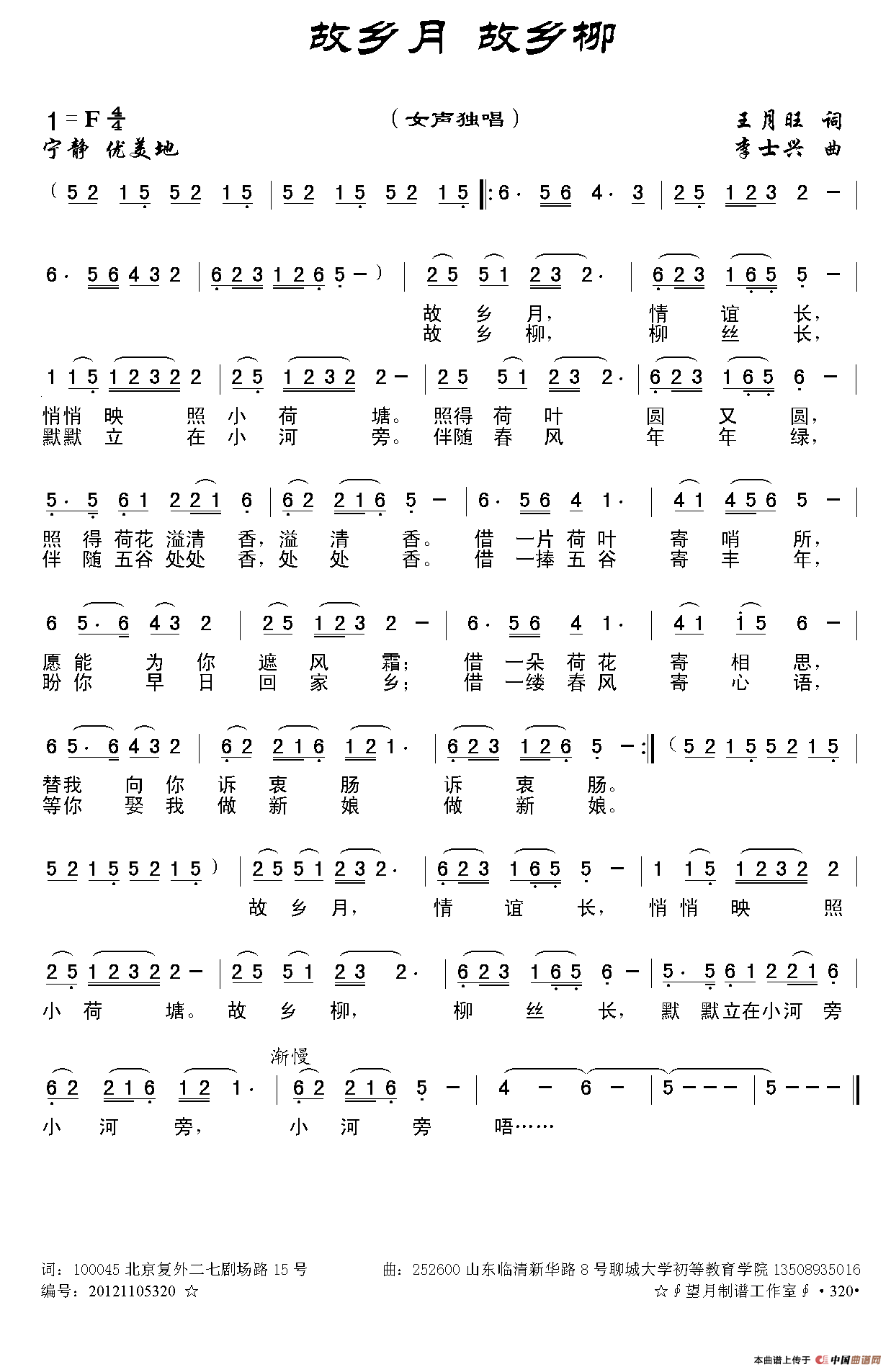 山乡节日曲谱_山乡巨变连环画(2)