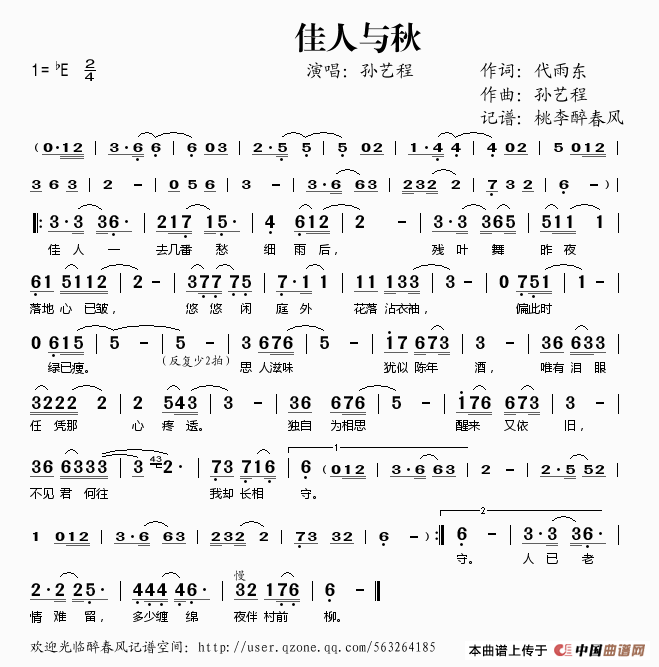 秋曲谱徐晶晶_钢琴简单曲谱