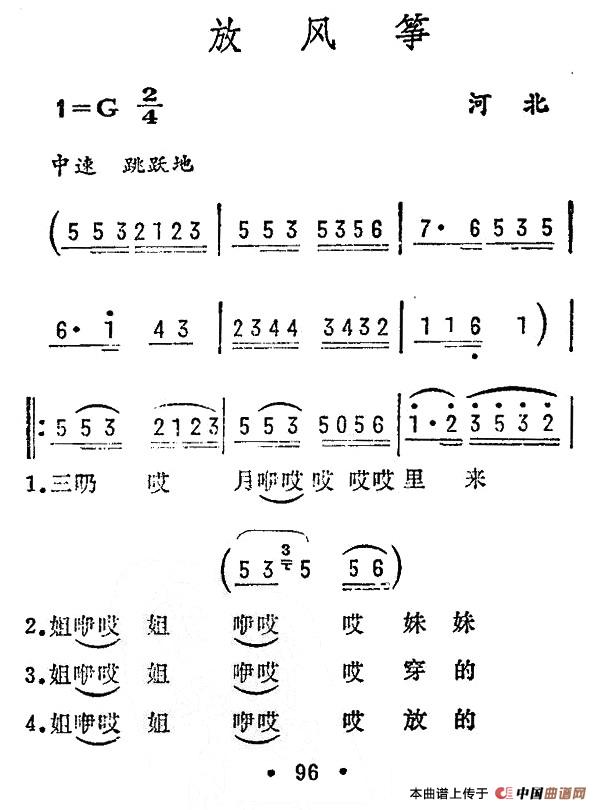 河北民歌简谱_简单的河北民歌简谱