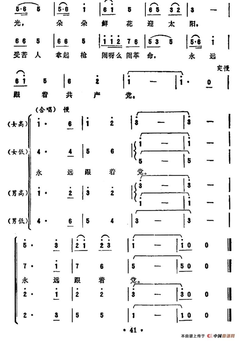 《苦菜花》插曲)  作词:集体  作曲:肖珩  来源:《电影歌曲选》  上传