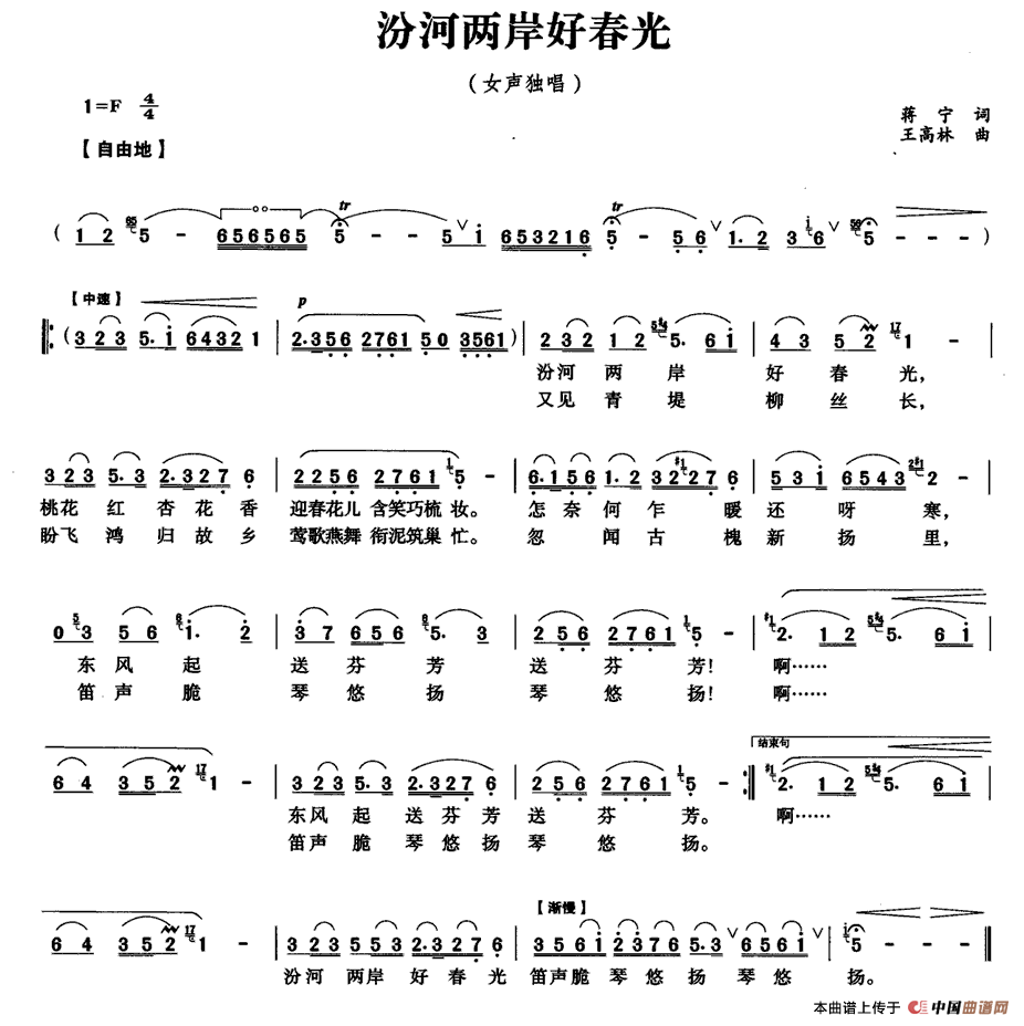 八面山曲谱