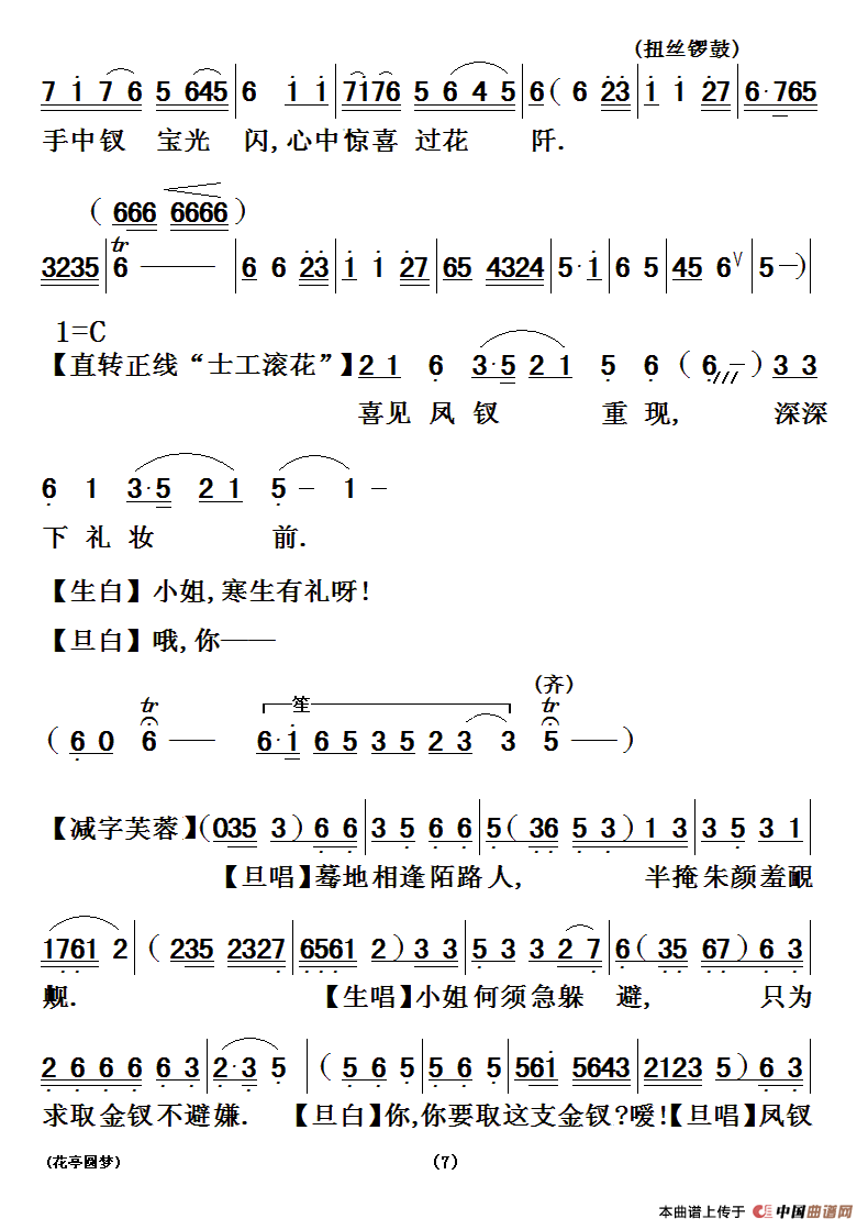 粤剧曲谱简谱网_粤剧琴韵知音曲谱