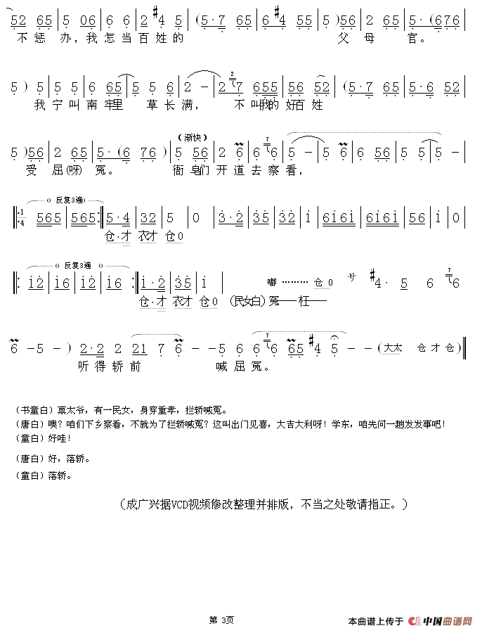 慢板豫剧曲谱_豫剧慢板简谱(3)