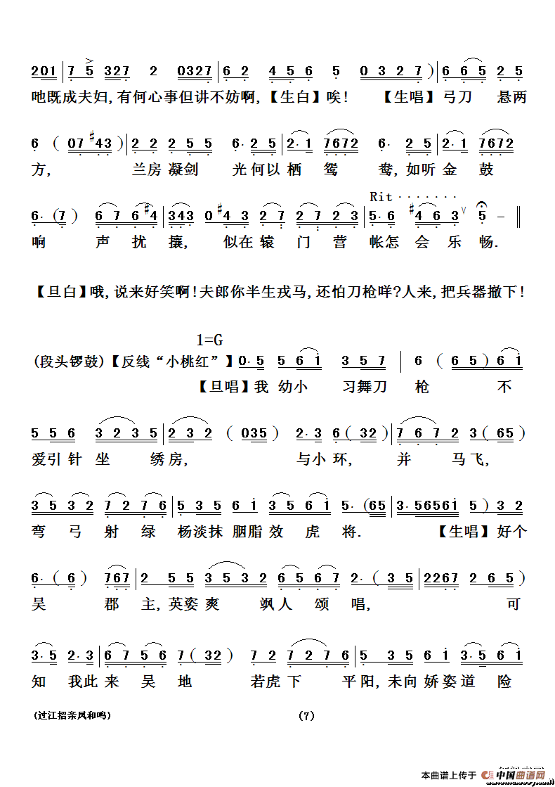 粤剧网曲谱_粤剧琴韵知音曲谱