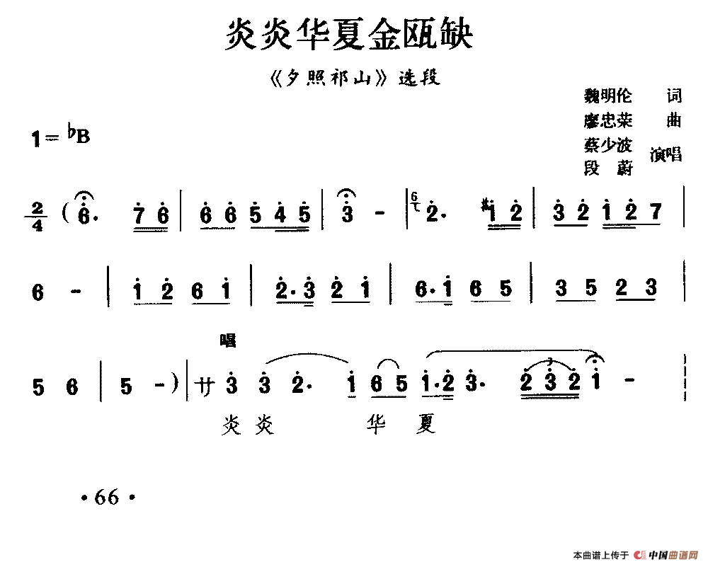 炎曲谱(2)