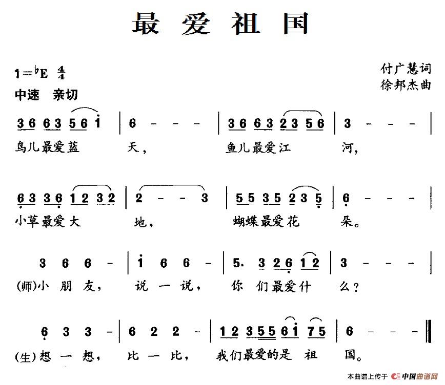 祖国我的最爱简谱