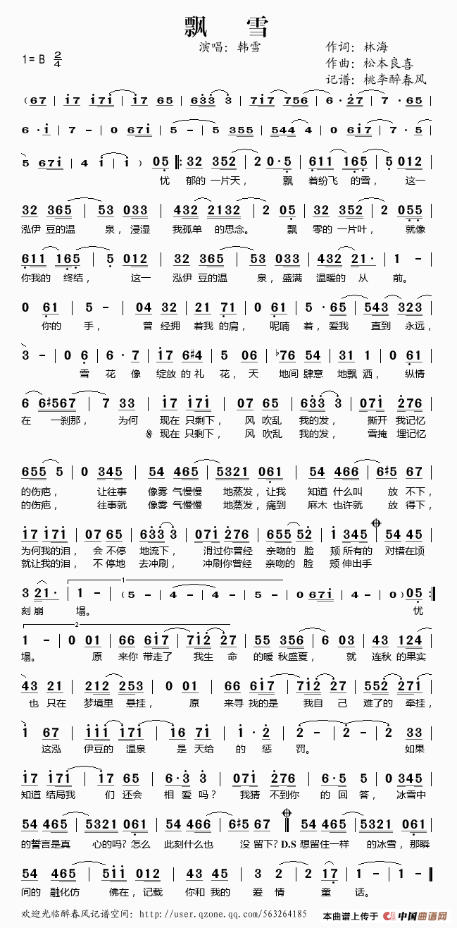 飘雪歌词