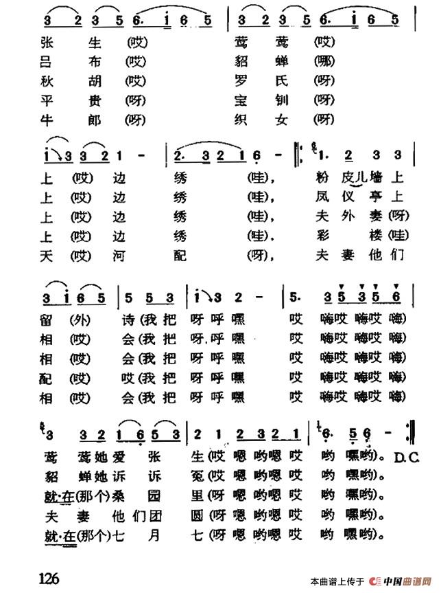 河北民歌简谱_简单的河北民歌简谱